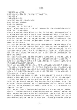 做好股票封起的日子BLOG经典整理