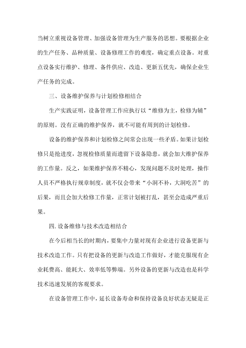 做好设备管理工作的七个要点_第2页