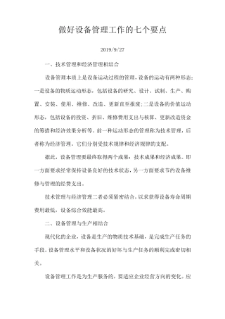 做好设备管理工作的七个要点