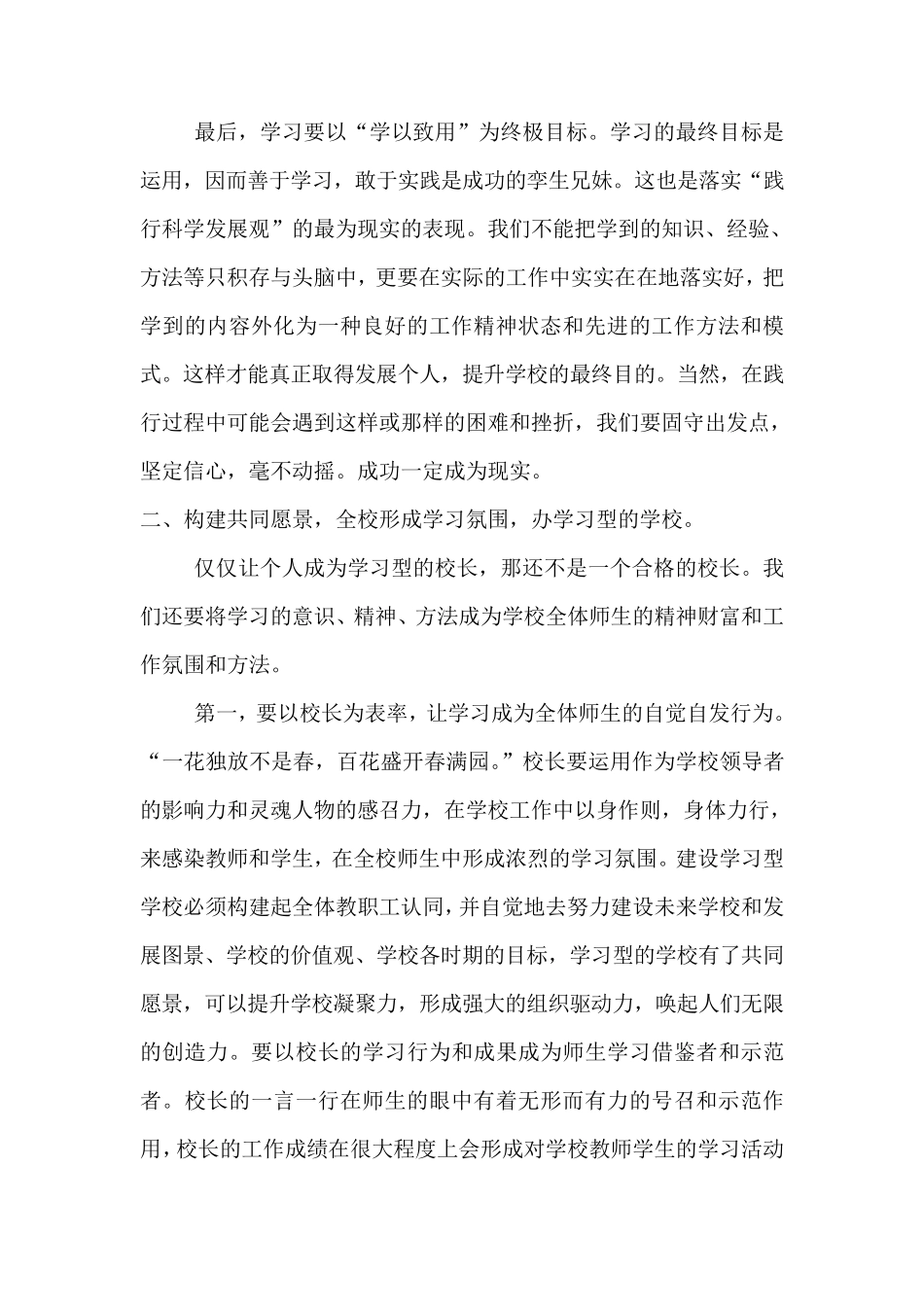做学习型校长_第3页