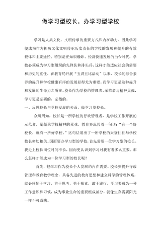做学习型校长
