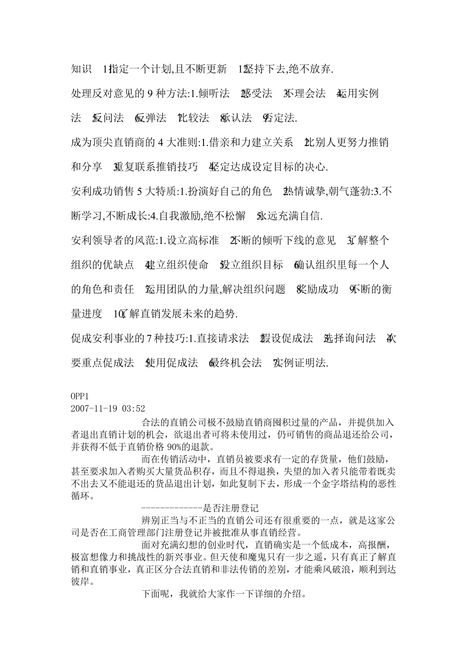 做安利的一些方法和技巧_第2页
