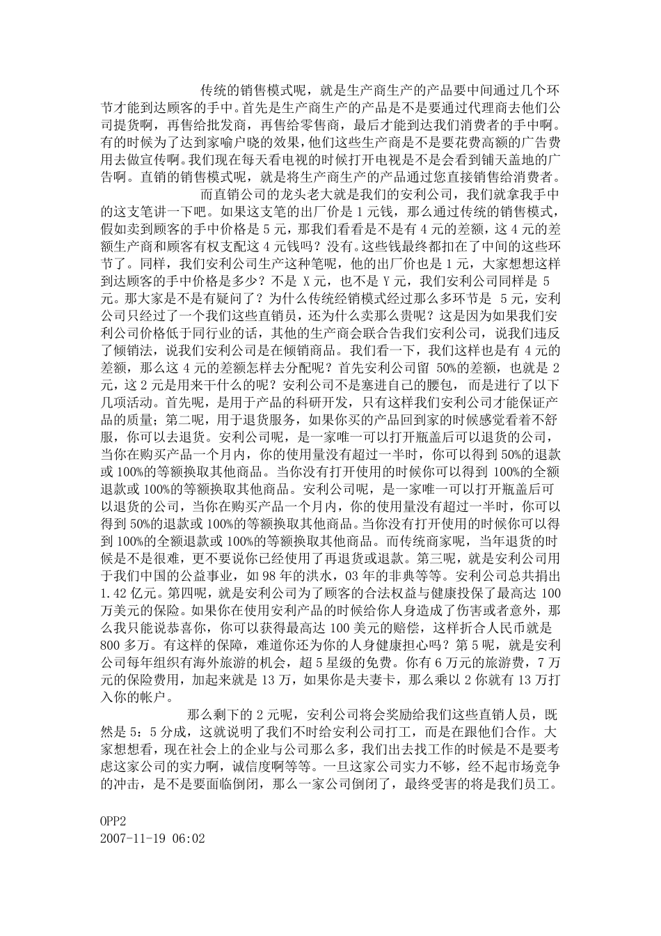 做安利的一些方法和技巧_第3页