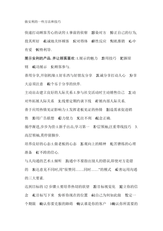 做安利的一些方法和技巧