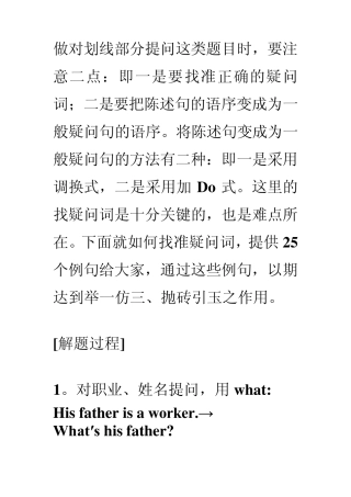 做对划线部分提问这类题目时