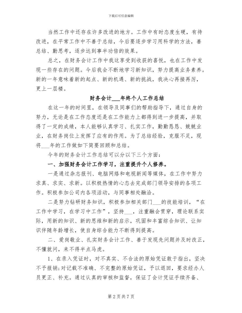 财务会计2024年度总结范文_第2页