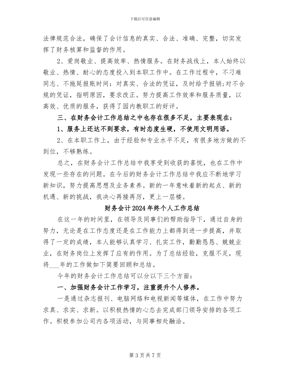 财务会计2024年度总结范文_第3页