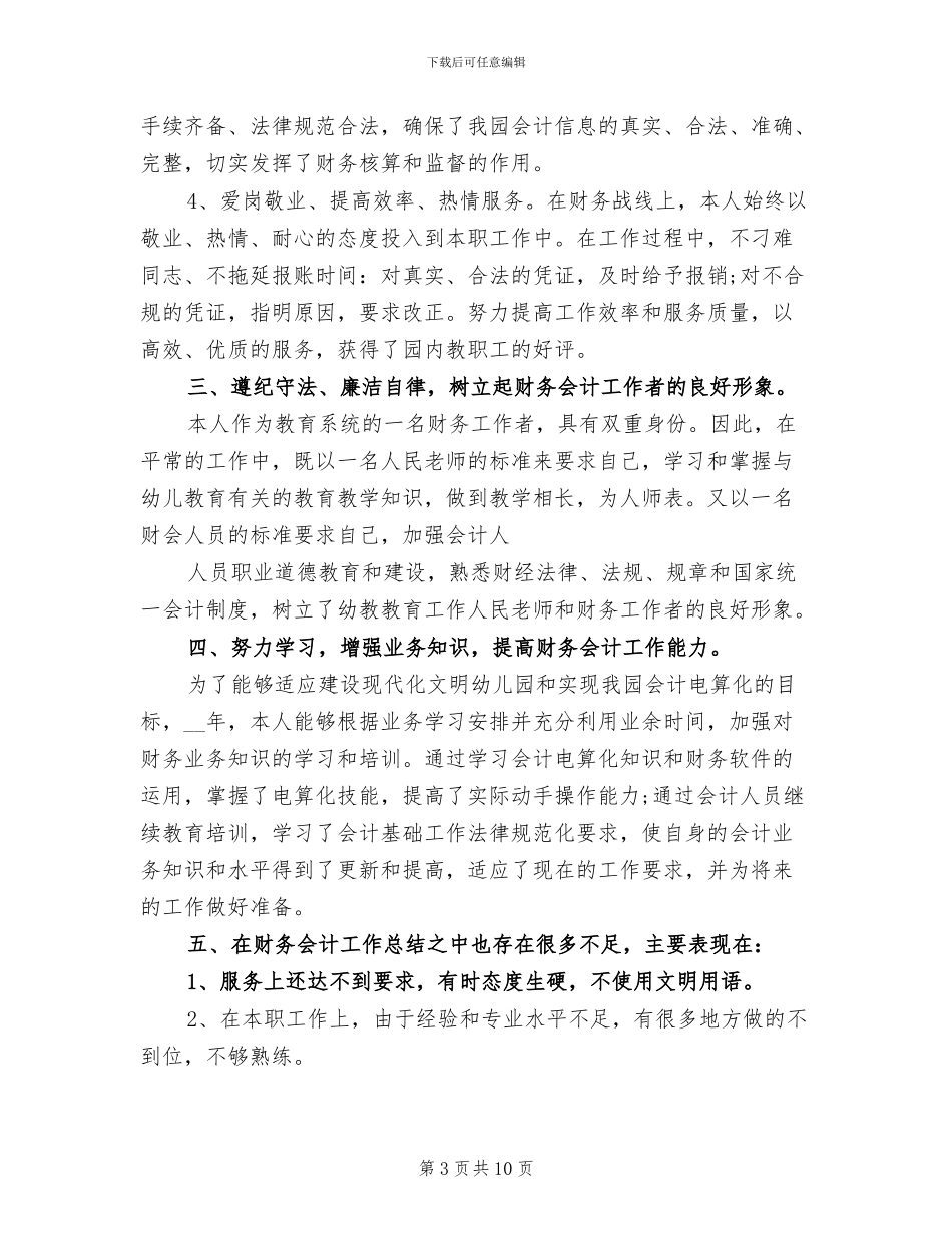 财务会计2024年度工作总结_第3页