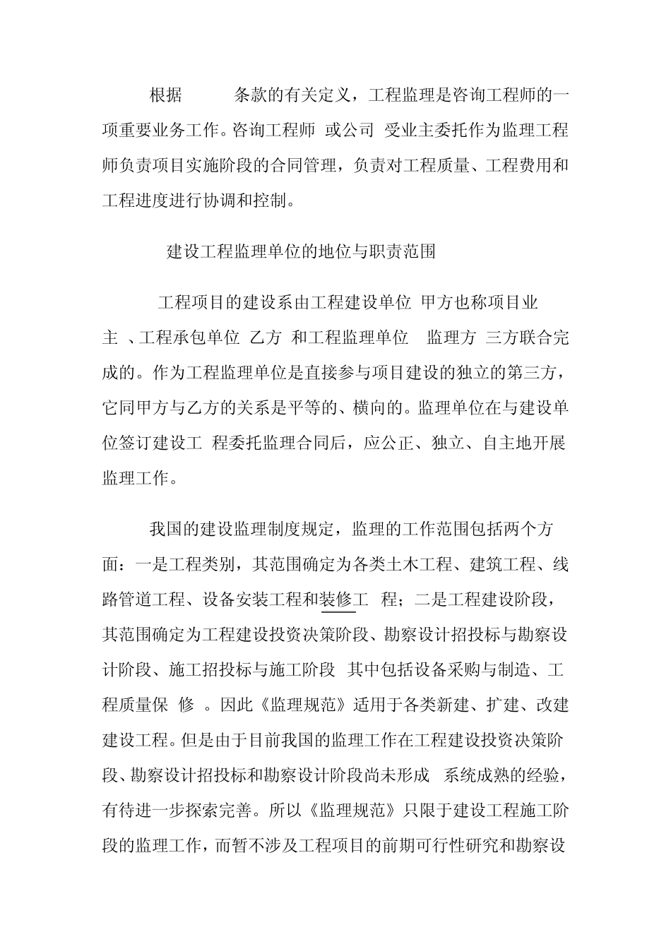 做工程监理需要知道的四个要点_第2页