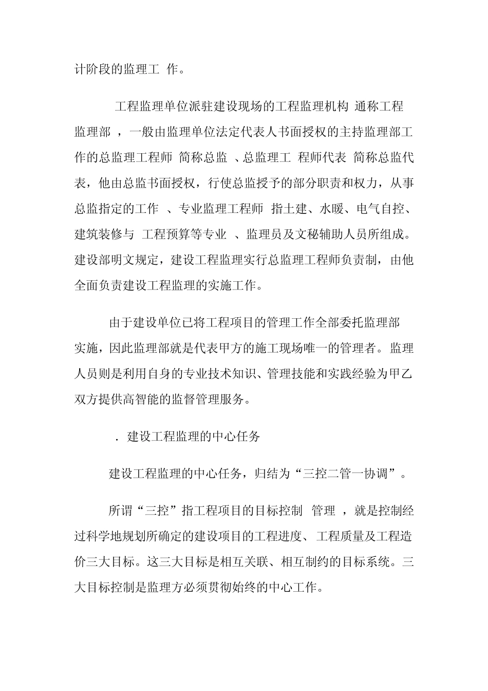 做工程监理需要知道的四个要点_第3页