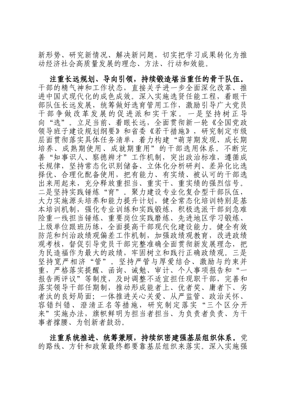 组织部长中心组发言：激发改革创新活力,赋能组织工作高质量发展_第2页
