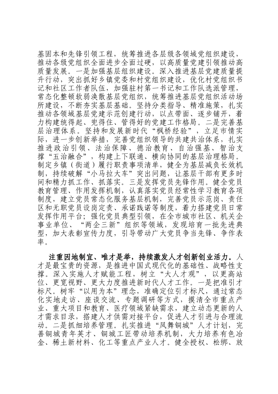 组织部长中心组发言：激发改革创新活力,赋能组织工作高质量发展_第3页