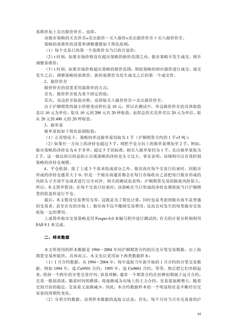 做市交易策略及做市商悖论_第2页