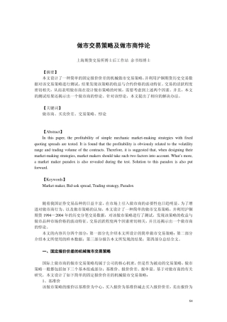 做市交易策略及做市商悖论