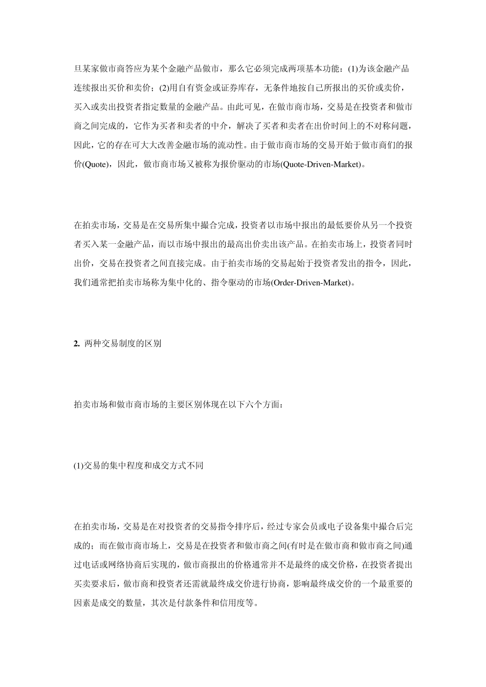 做市商制度详解_第2页