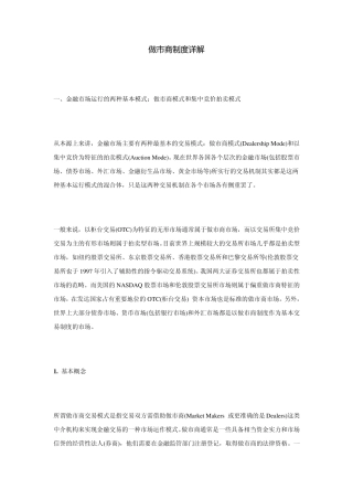 做市商制度详解