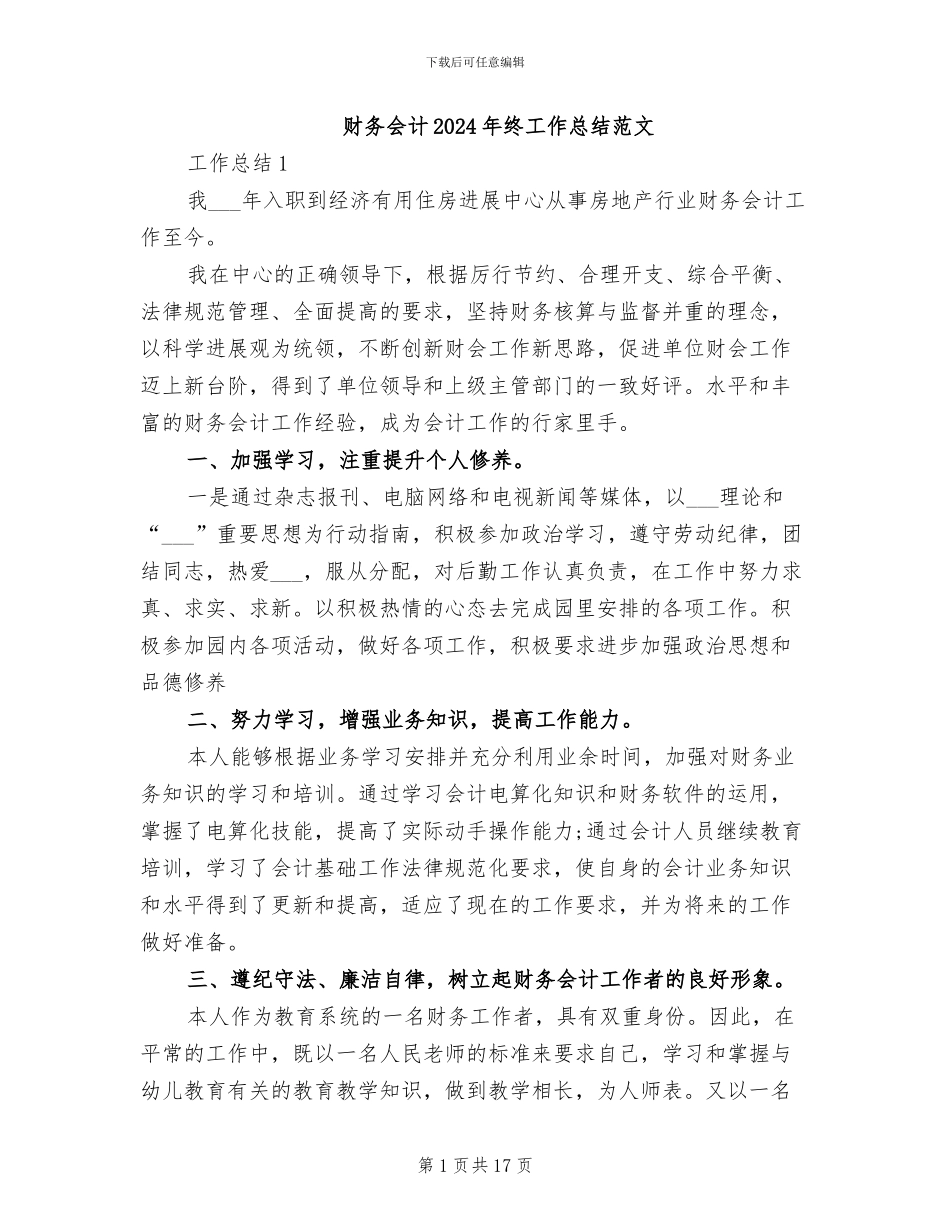 财务会计2024年终工作总结范文_第1页