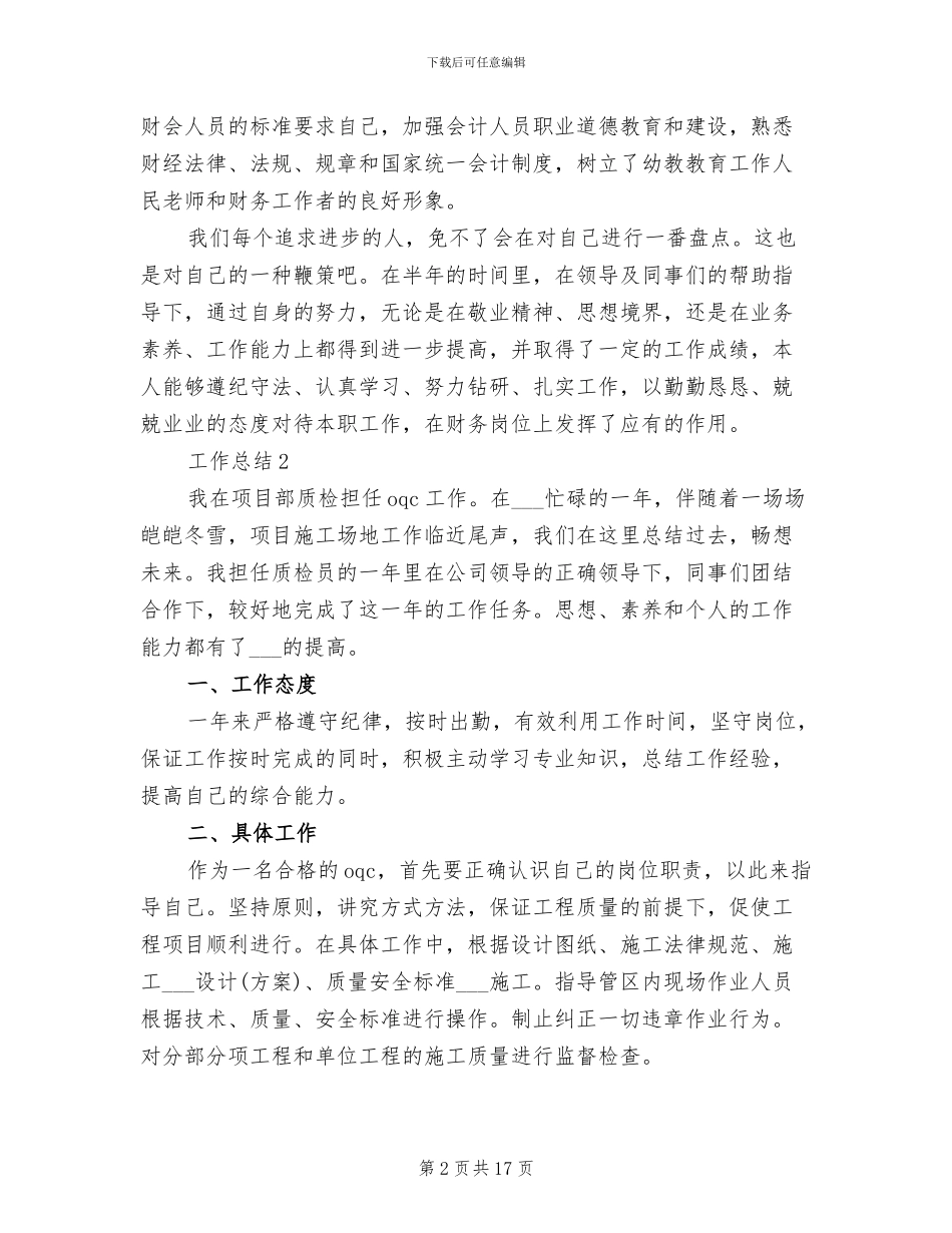 财务会计2024年终工作总结范文_第2页