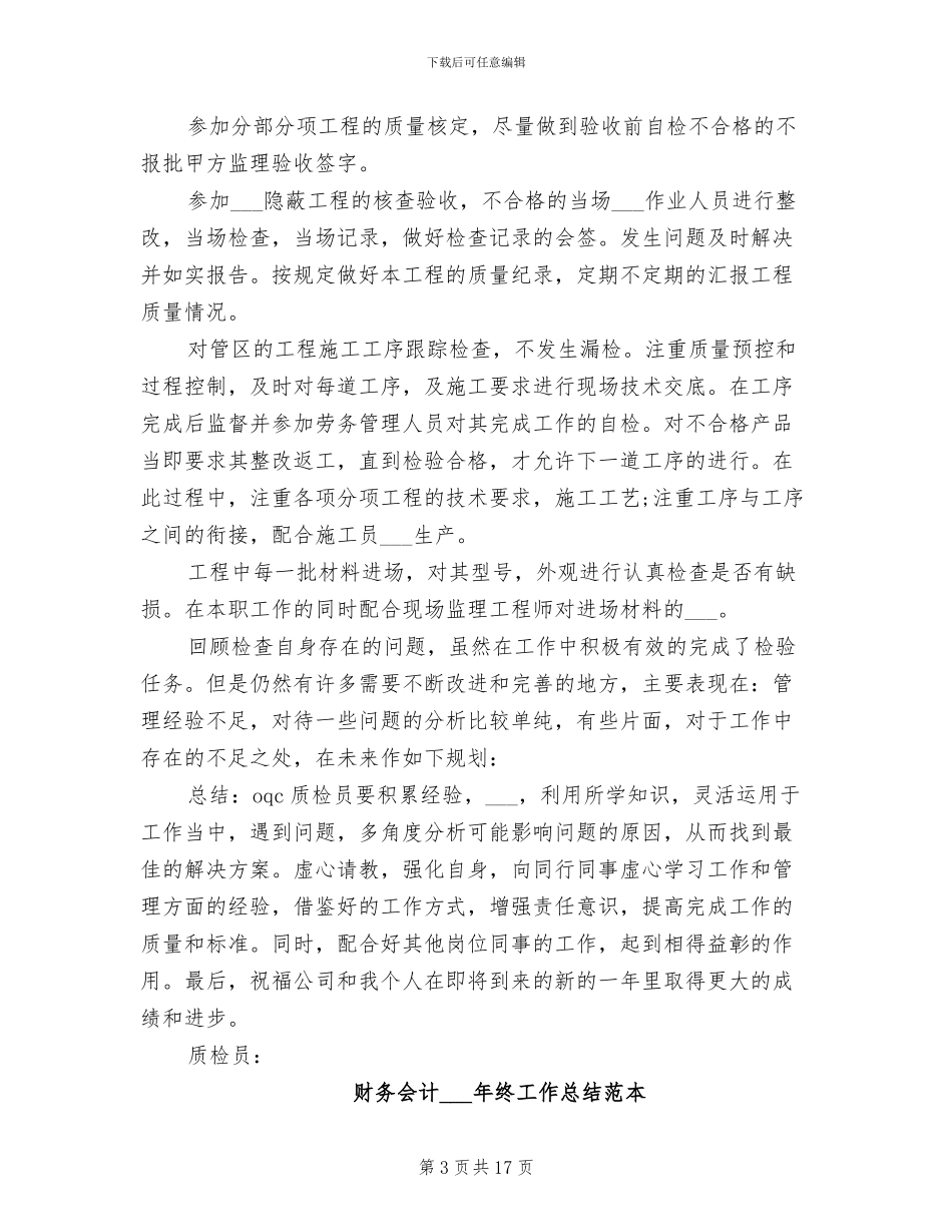 财务会计2024年终工作总结范文_第3页