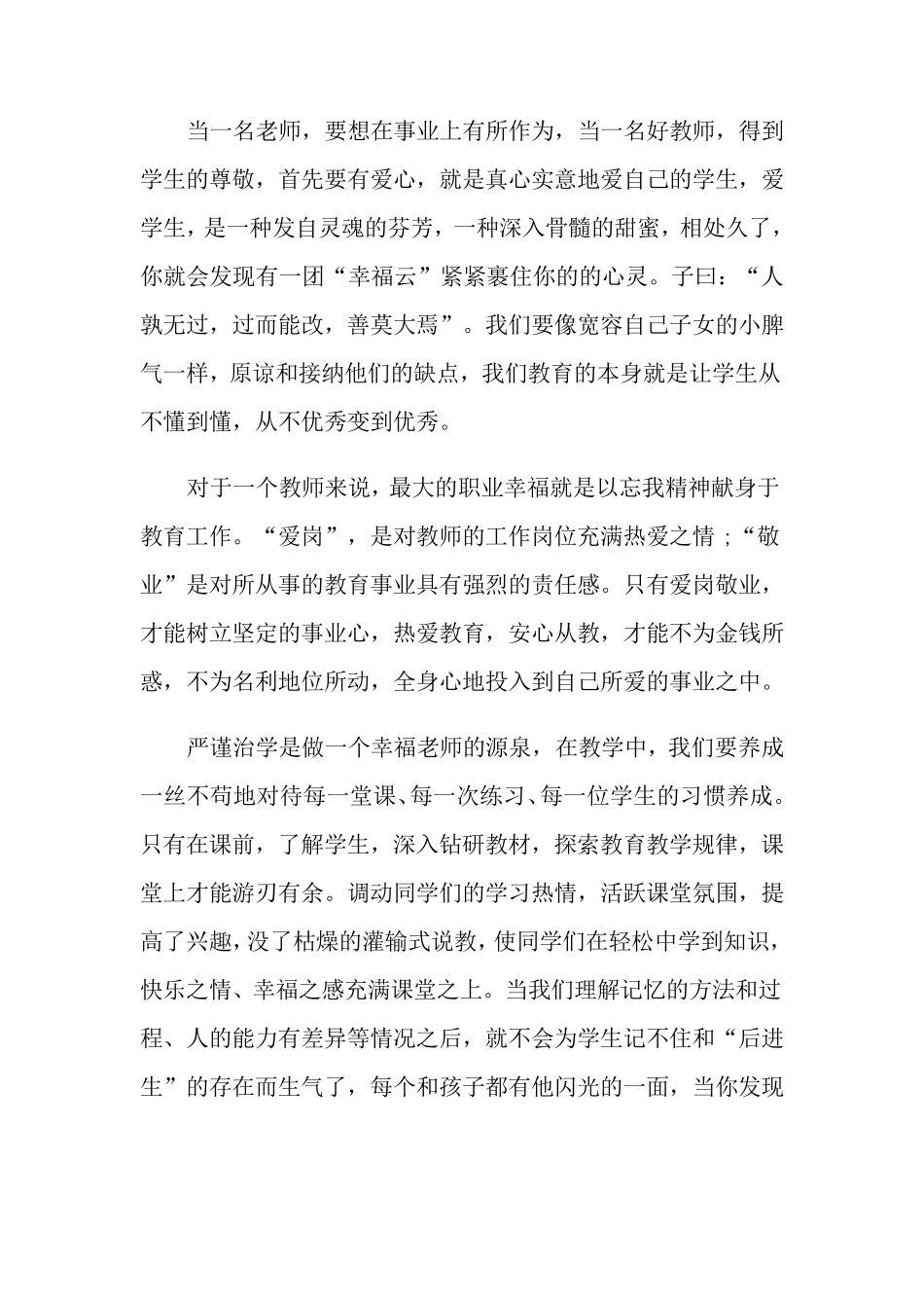 做幸福的教师演讲稿(15篇)_第2页