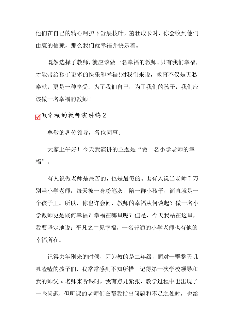 做幸福的教师演讲稿(15篇)_第3页