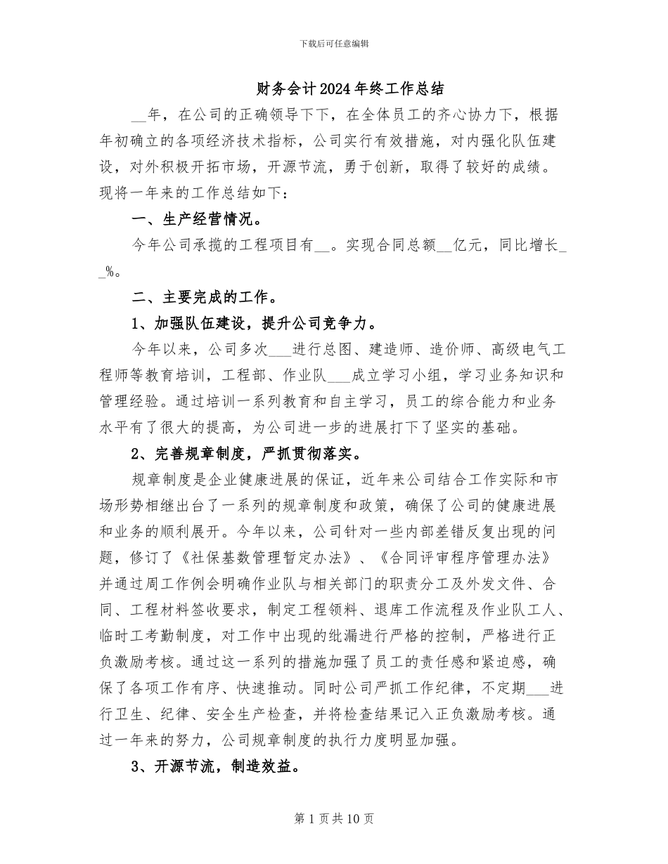 财务会计2024年终工作总结_第1页