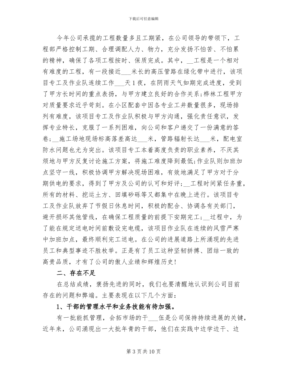 财务会计2024年终工作总结_第3页