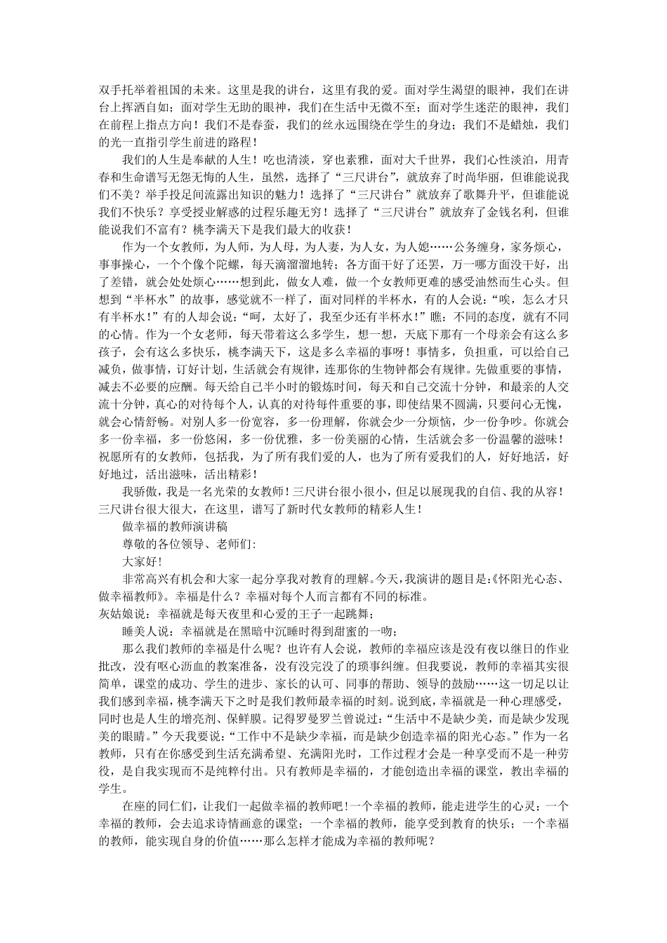 做幸福的教师演讲稿(共8篇)_第2页