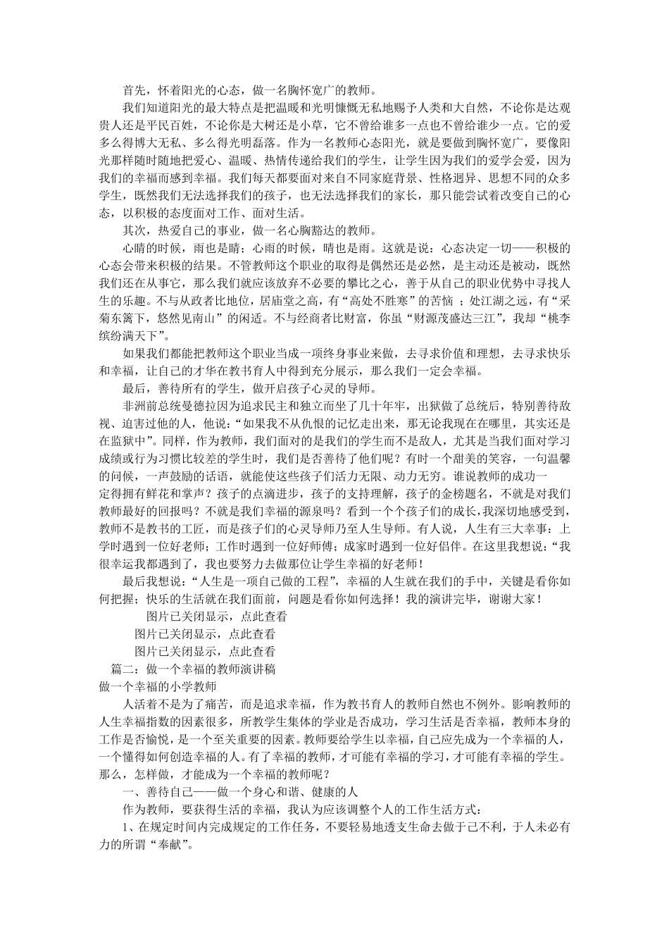做幸福的教师演讲稿(共8篇)_第3页