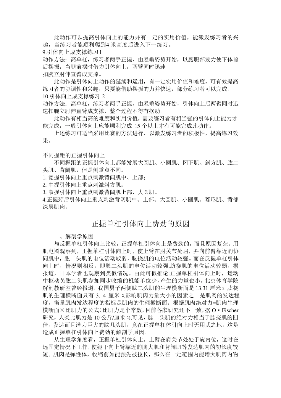 做引体向上能锻炼哪些肌肉？_第3页