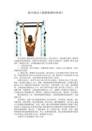 做引体向上能锻炼哪些肌肉？