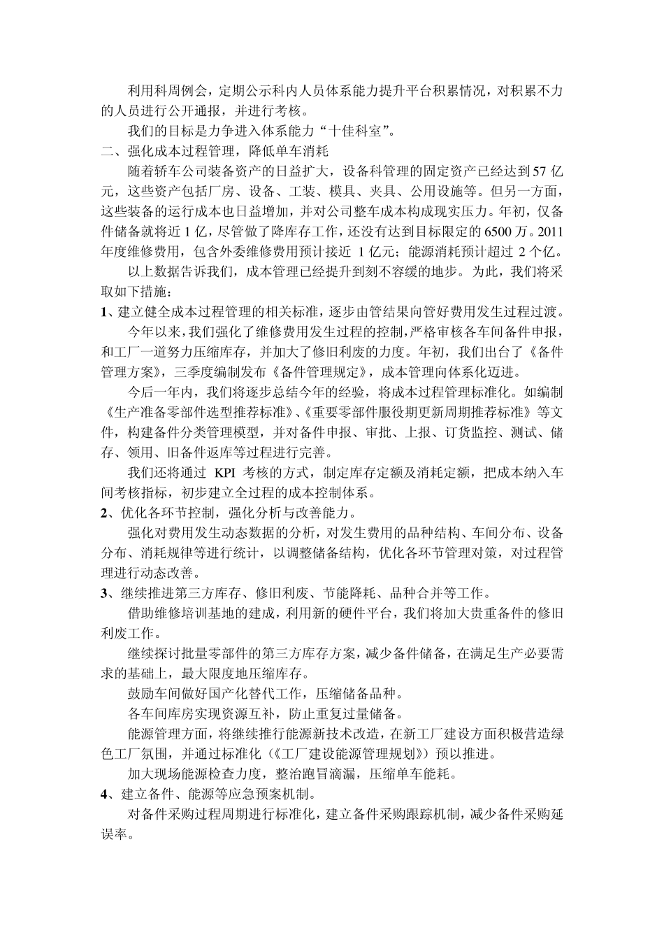 做强科室核心业务,提升公司资源和装备管理能力(设备设施科)111011_第2页