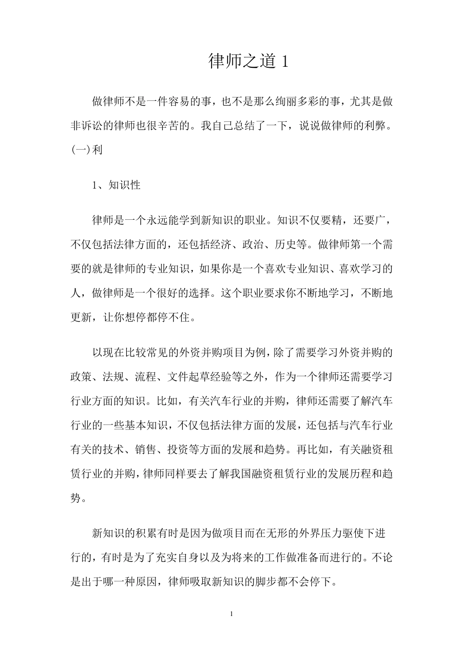做律师不是一件容易的事怎么样才能成为成功律师_第1页
