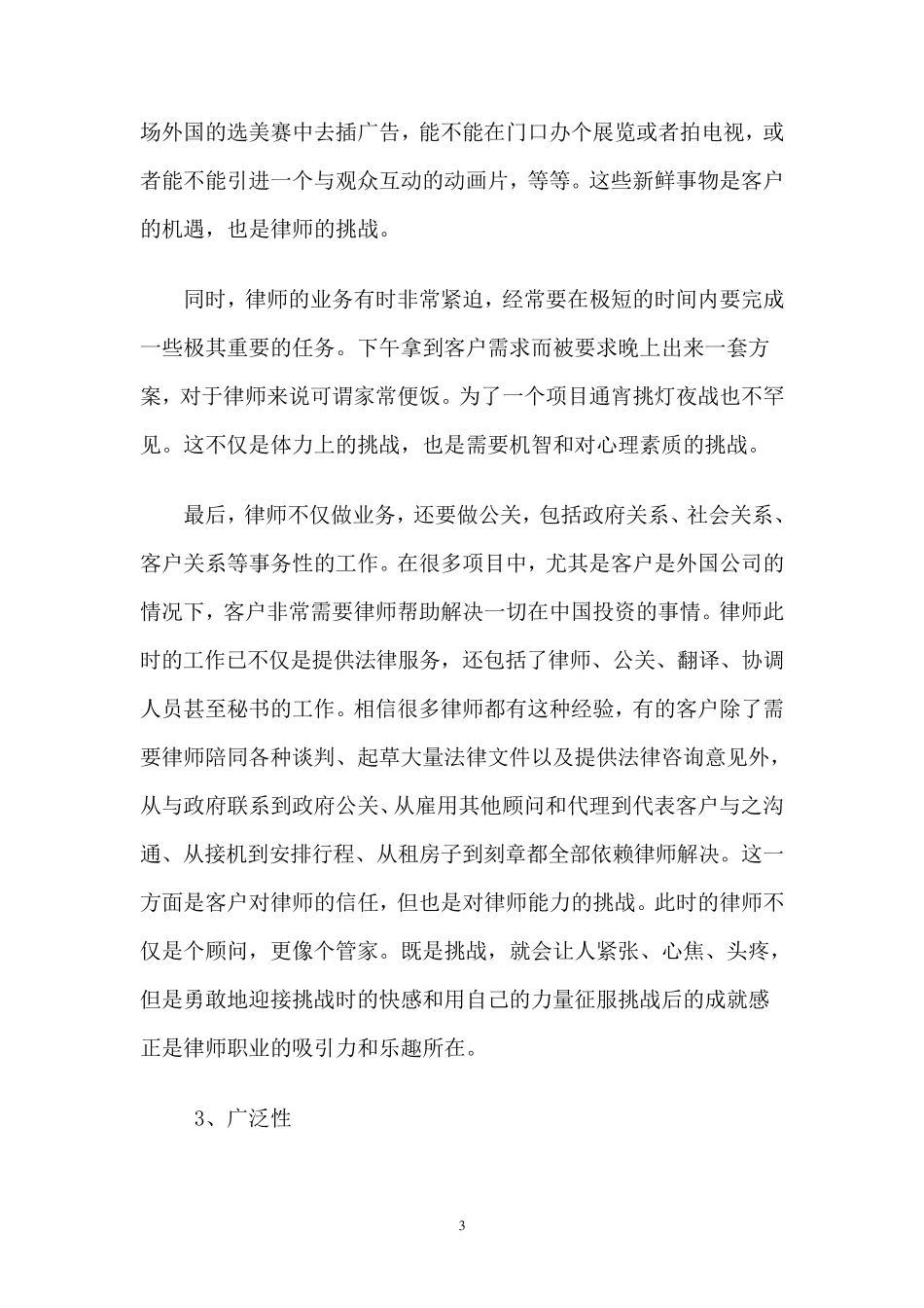 做律师不是一件容易的事怎么样才能成为成功律师_第3页