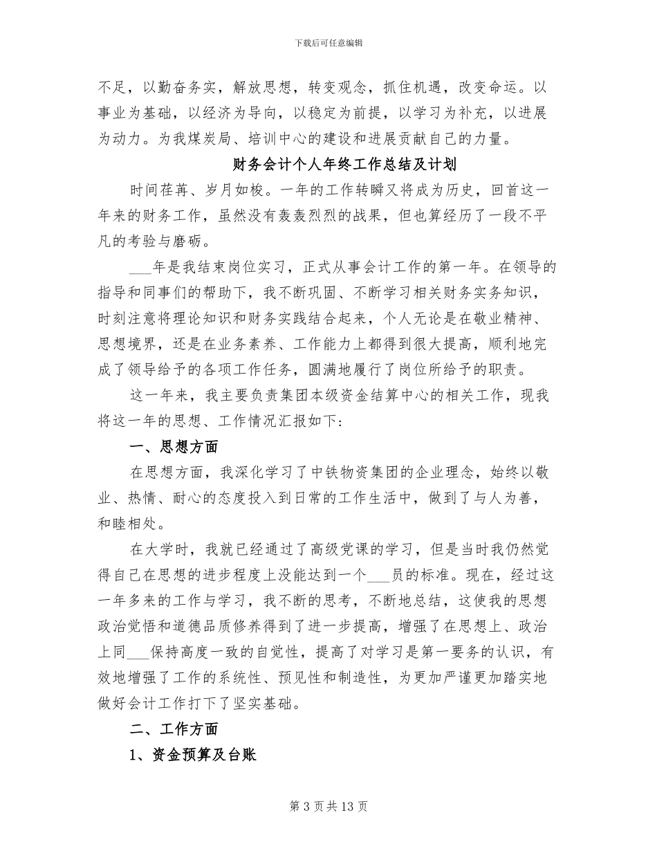 财务会计个人年终工作总结2024年_第3页