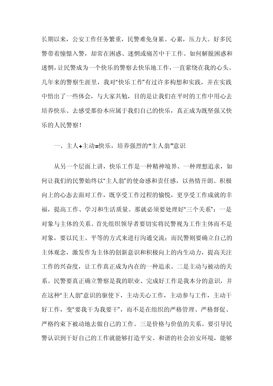 做快乐警察,去快乐工作_第1页