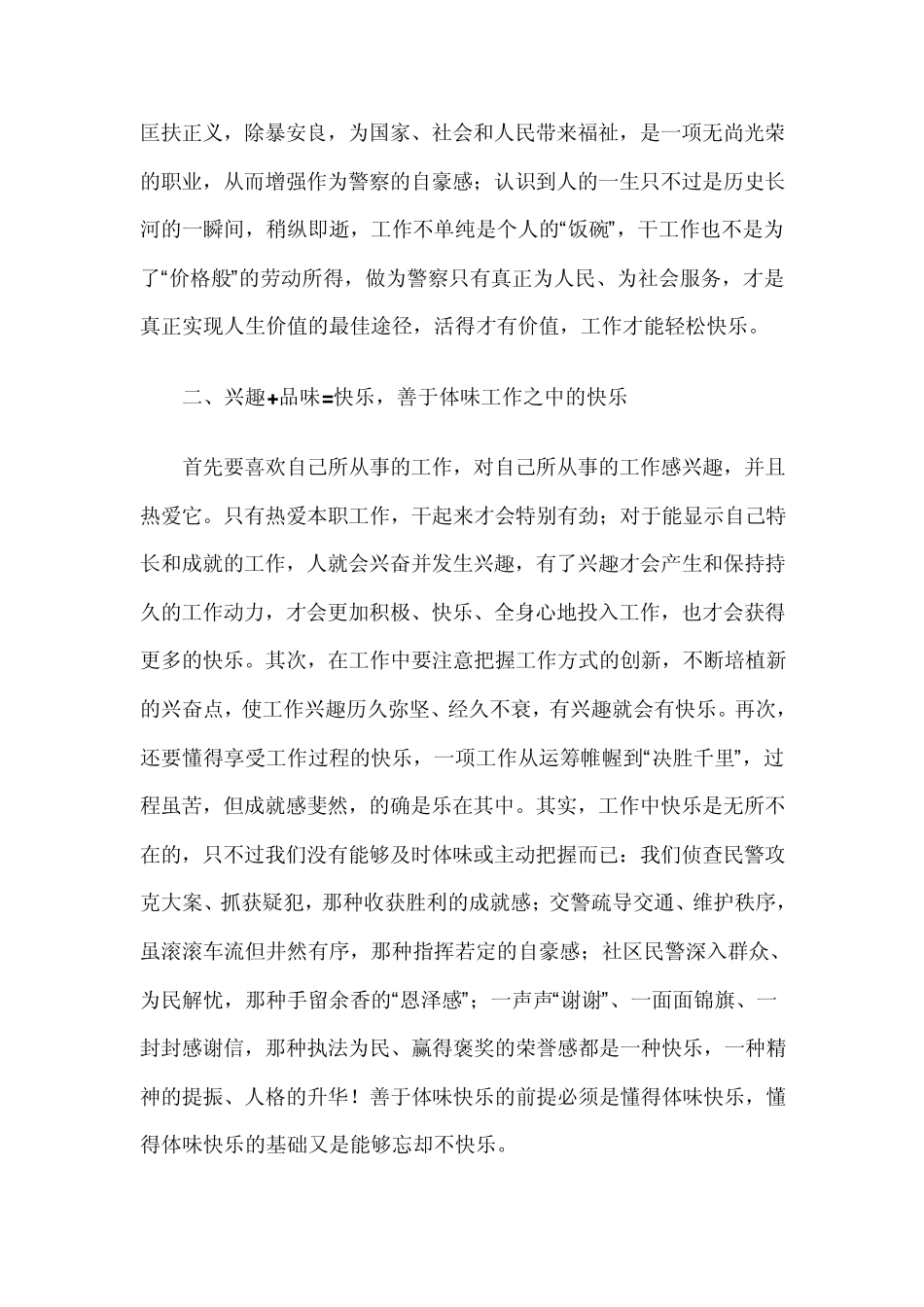 做快乐警察,去快乐工作_第2页
