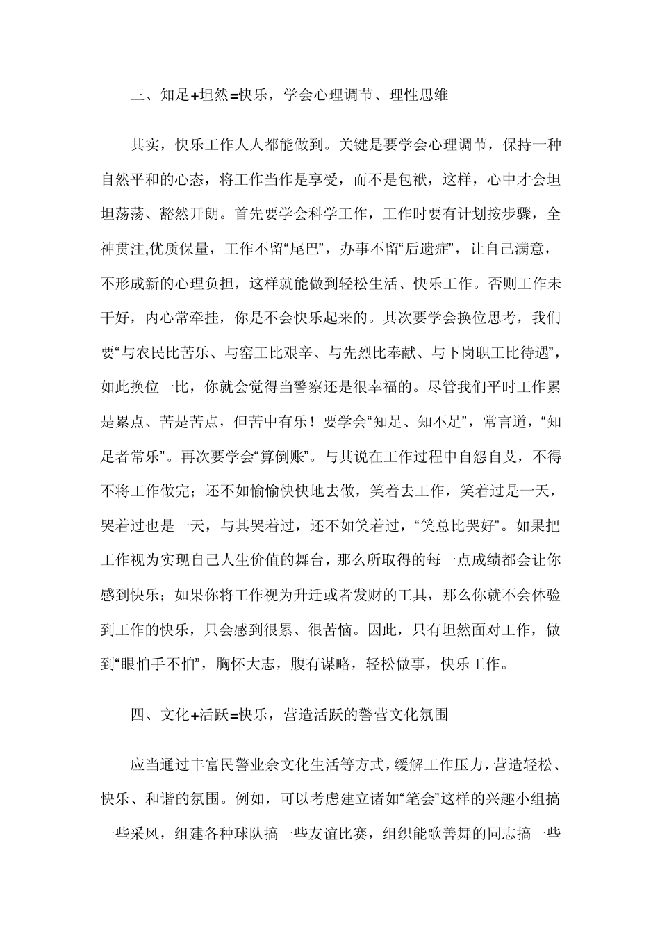 做快乐警察,去快乐工作_第3页