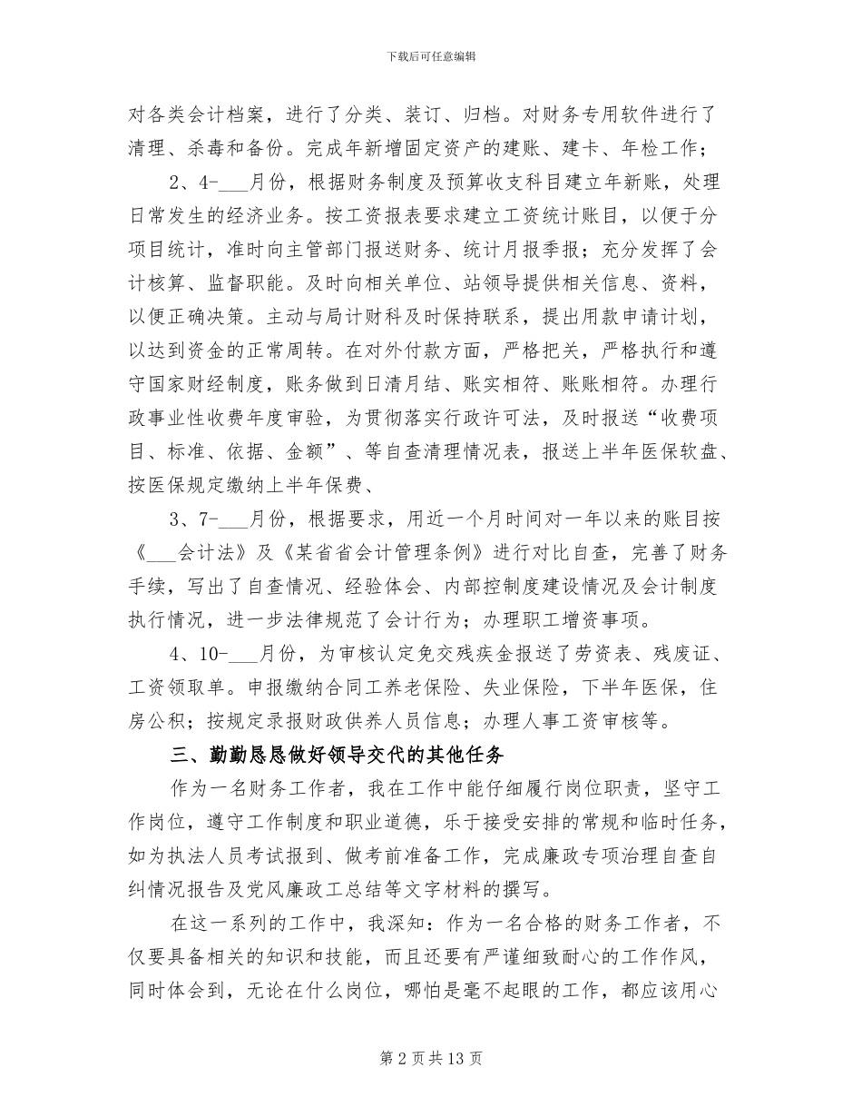 财务会计工作总结2024年_第2页