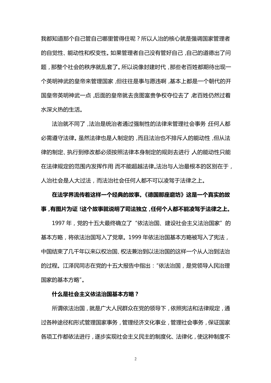 做懂法用法依法治村的村干部(村干部培训讲稿)_第2页