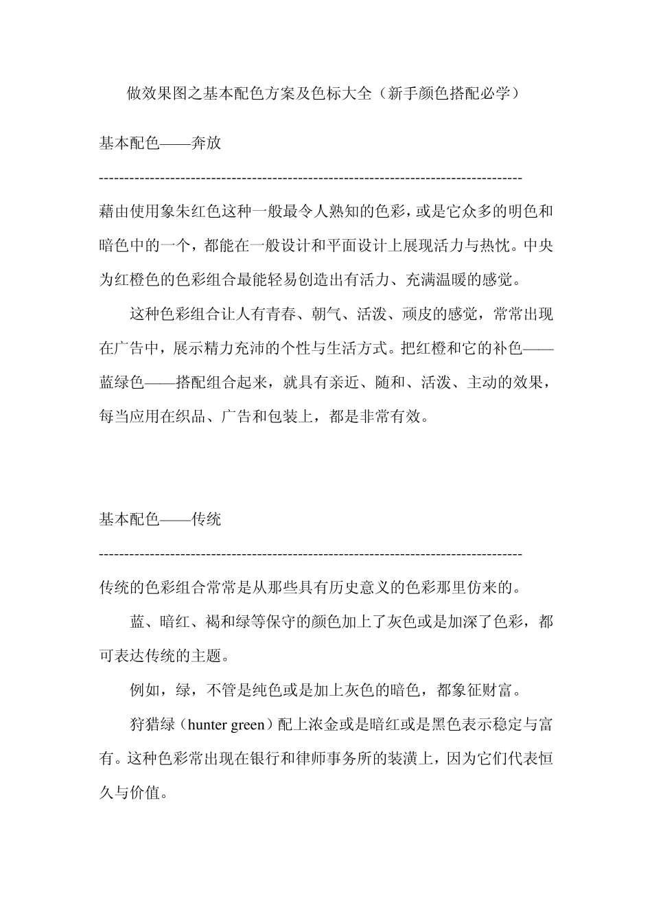 做效果图之基本配色方案及色标大全_第1页