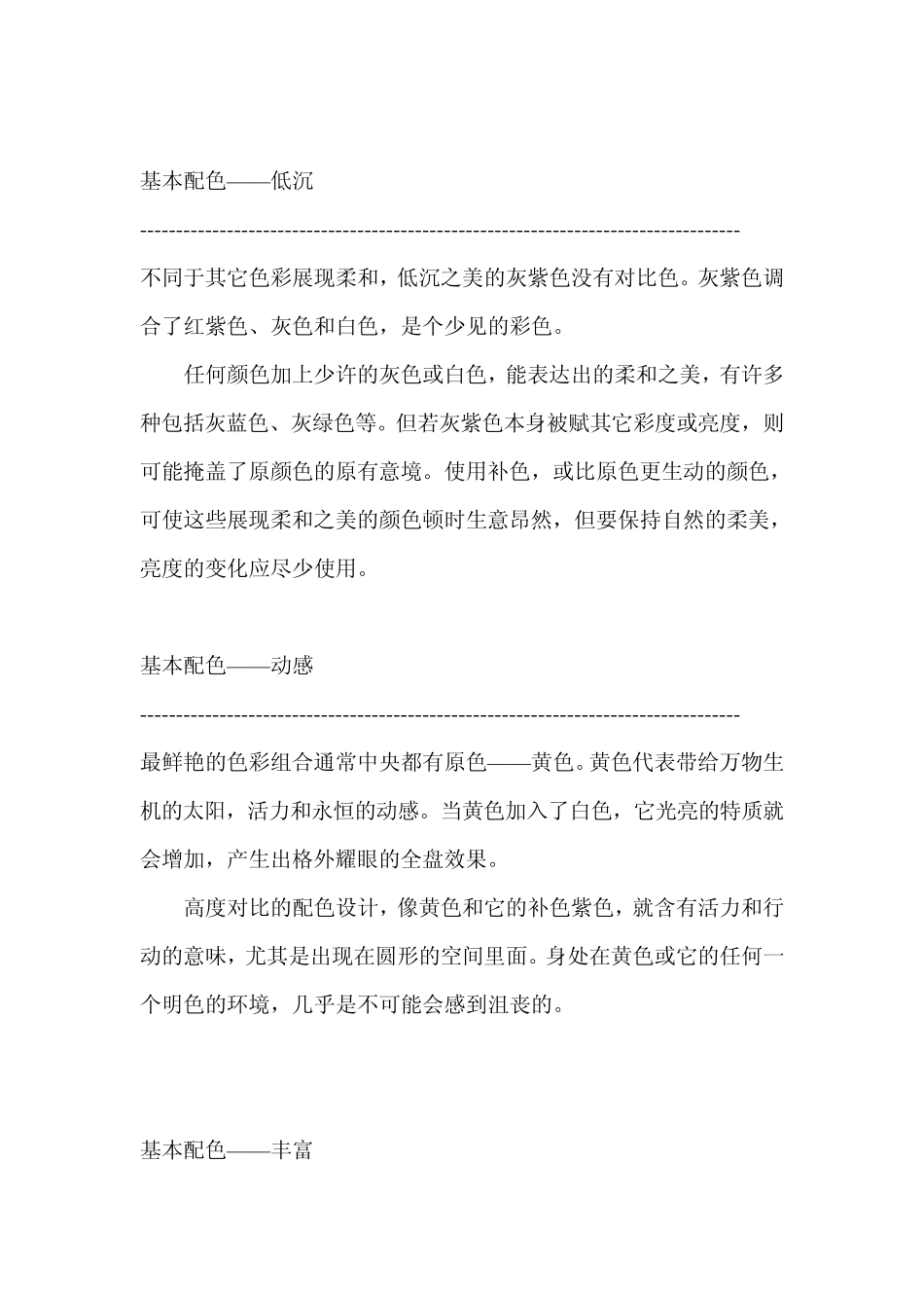 做效果图之基本配色方案及色标大全_第2页