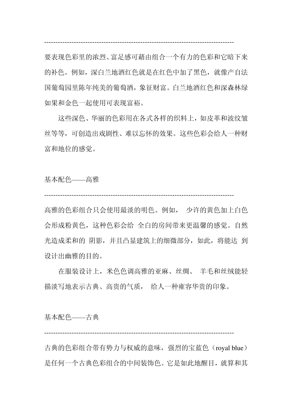 做效果图之基本配色方案及色标大全_第3页