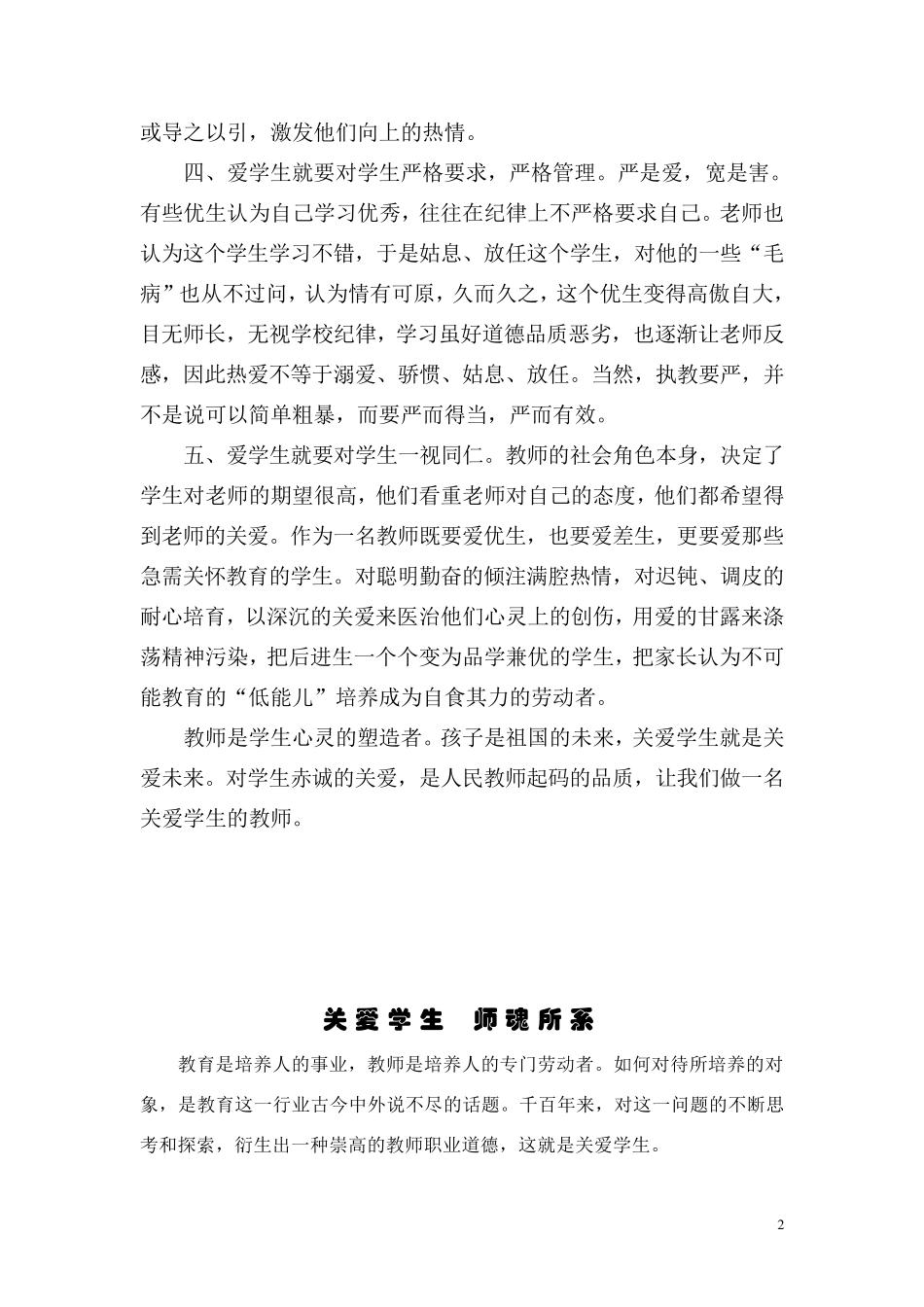 做教师就要做关爱学生的老师_第2页