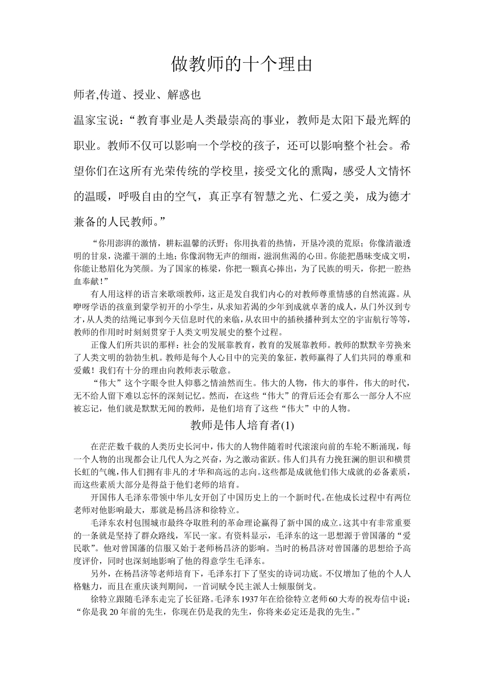 做教师的十个理由_第1页