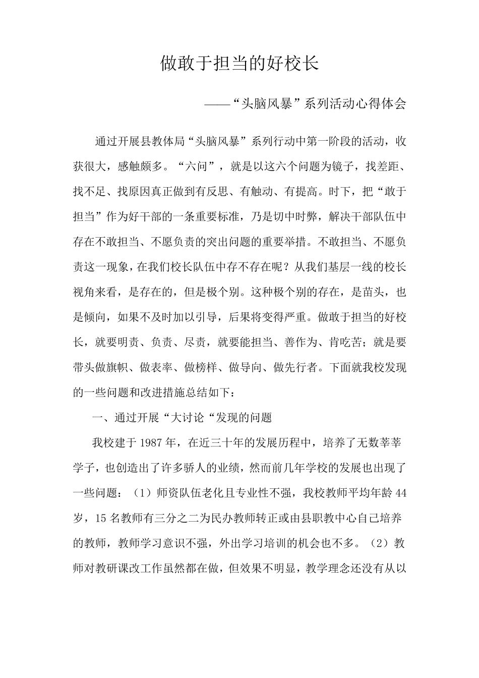 做敢于担当的好校长_第2页