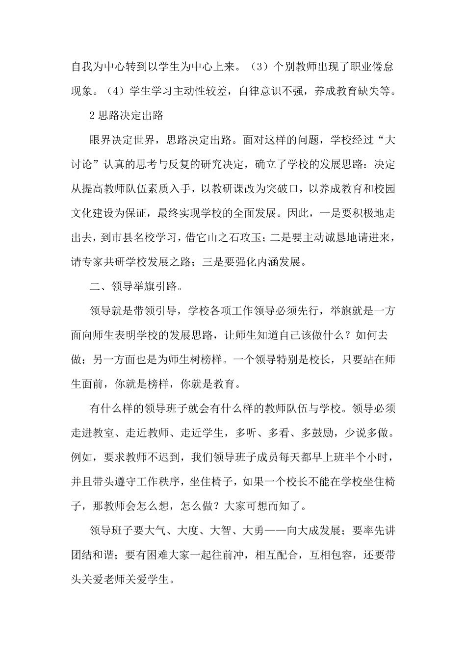 做敢于担当的好校长_第3页