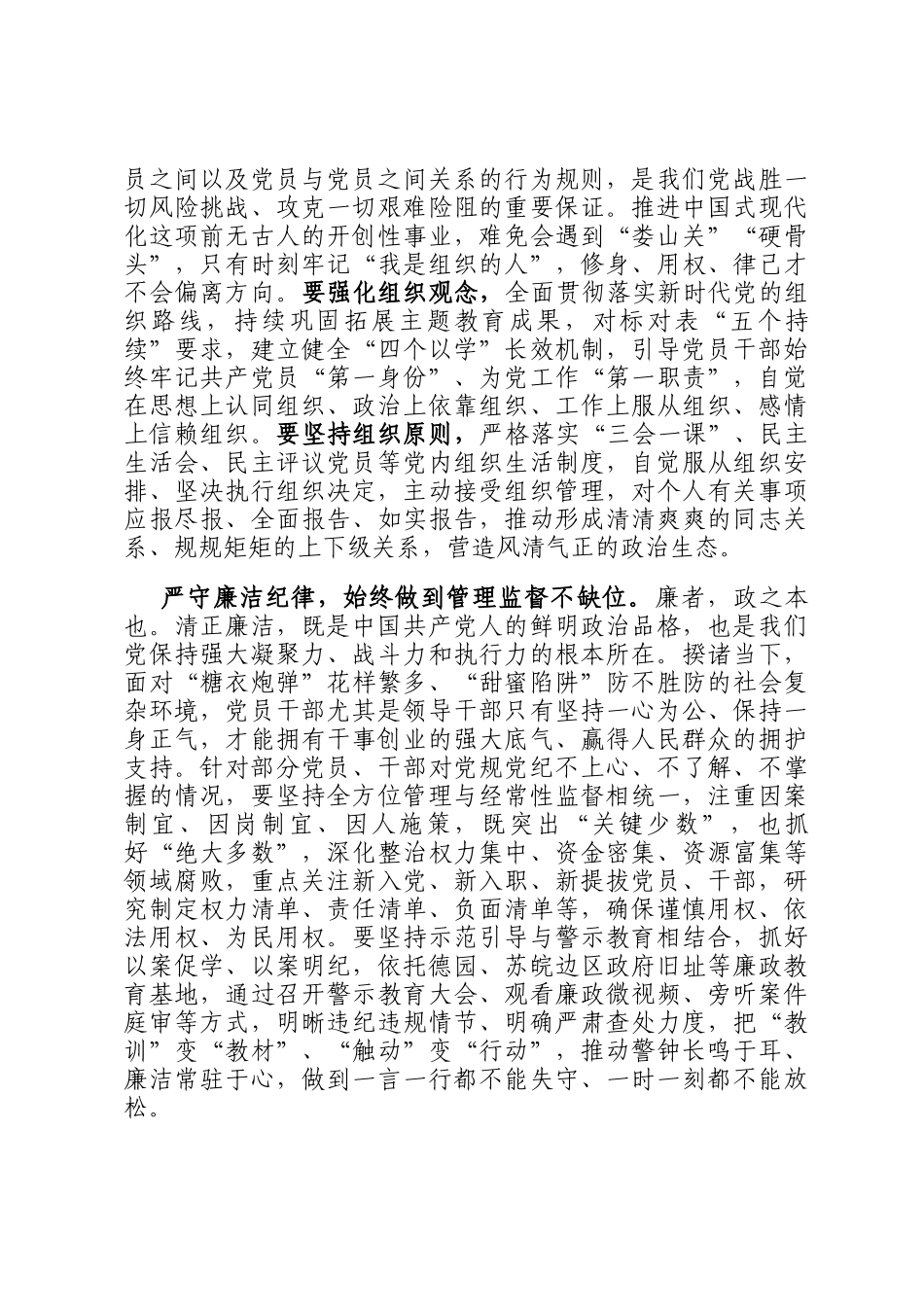 组织部长中心组发言：让党纪铁规转化为自觉行动_第2页