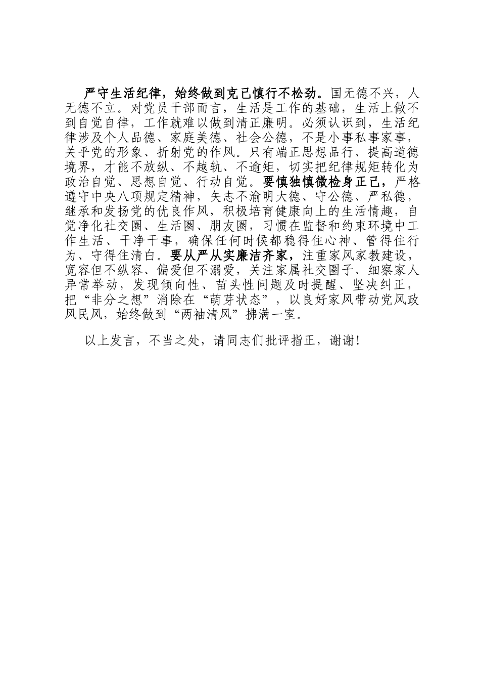 组织部长中心组发言：让党纪铁规转化为自觉行动_第3页