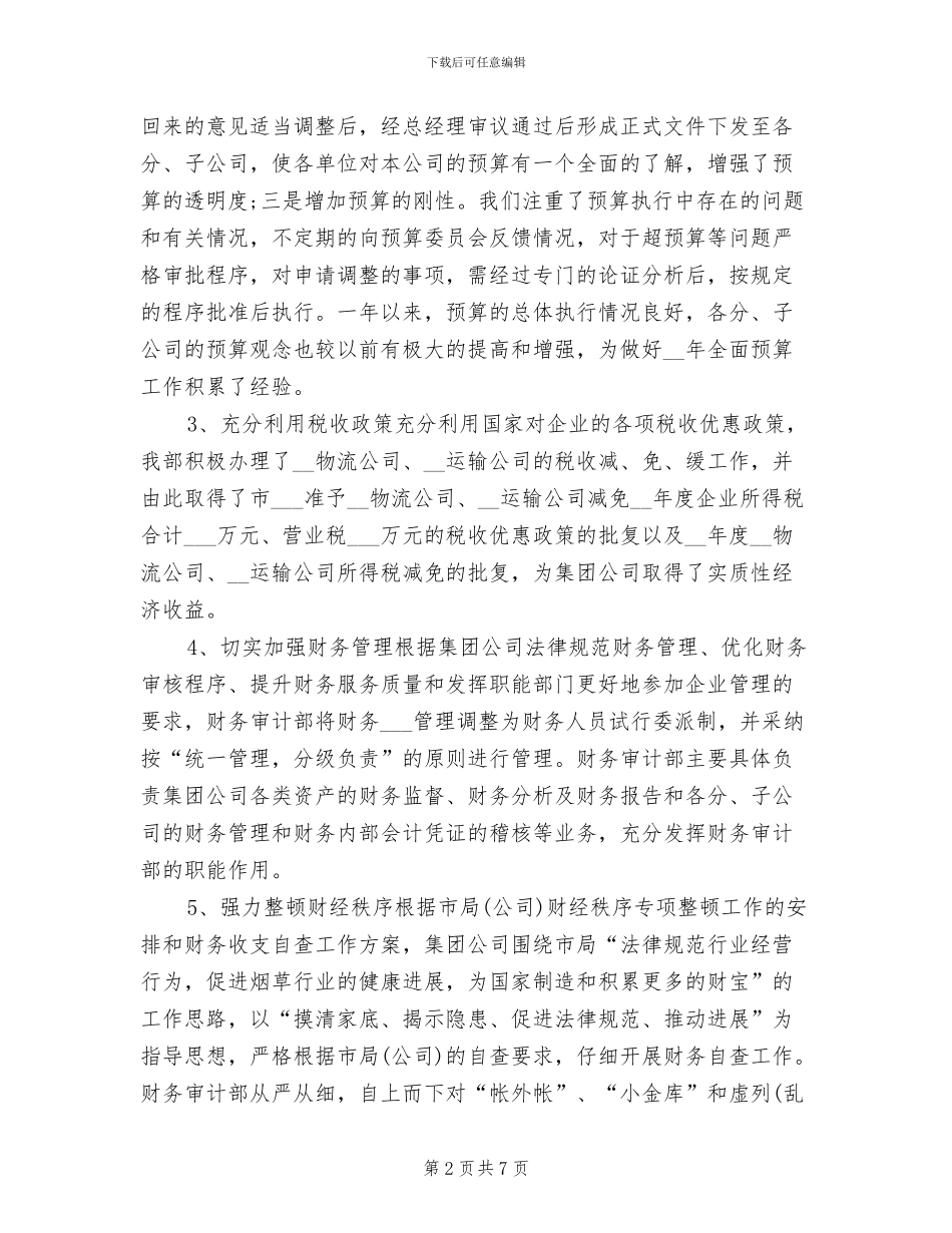 财务会计年度个人工作总结2024年_第2页